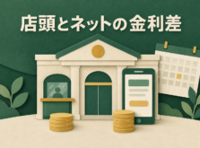 銀行の窓口とスマートフォンの前に並ぶ高さの違う硬貨のイメージ