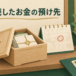 小箱に入った硬貨とカレンダー、鉢植えの植物のイメージ