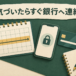 カレンダーとスマートフォン、カードが置かれた机のイメージ