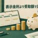 預入期間と受取利息の関係を表すカレンダーと貯金箱のイメージ