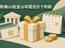 銀行の口座開設特典と税金の関係を表すイメージ