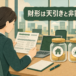 給与天引きで住宅と老後の資金を積み立てる財形貯蓄のイメージ