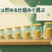 毎月少しずつ積み立てて貯めるイメージ